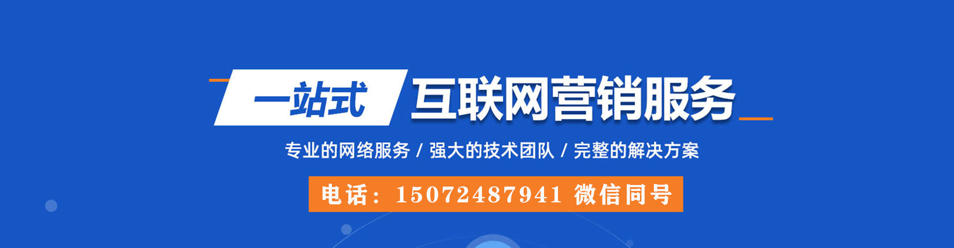 色尼网络推广开户